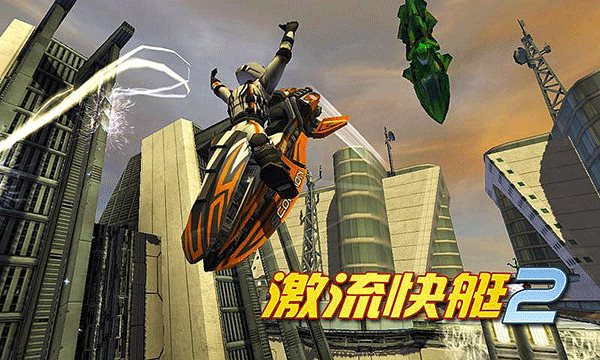 激流快艇2(Riptide GP2)無限金幣版