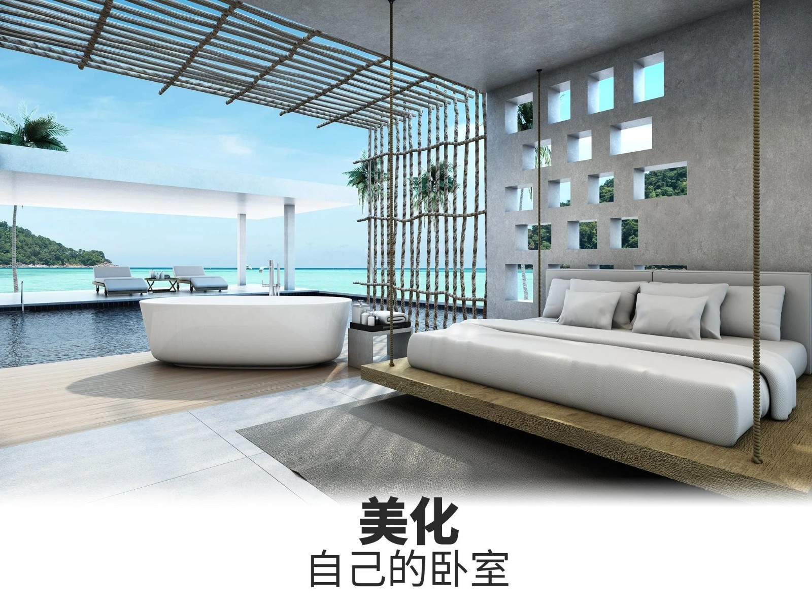 改造我的梦想家园(MyHomeMakeover)