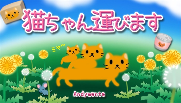 猫送货(catunsou)