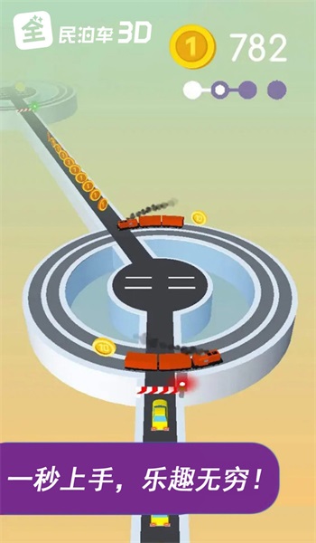 全民泊车3D