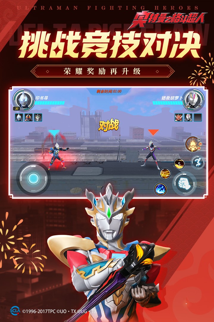 奥特曼之格斗超人无限钻石版
