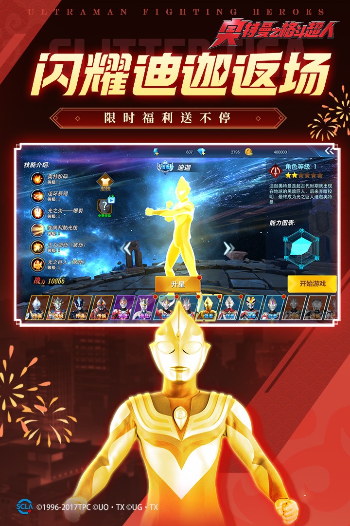 奥特曼之格斗超人无限钻石版