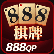 888棋牌官网版