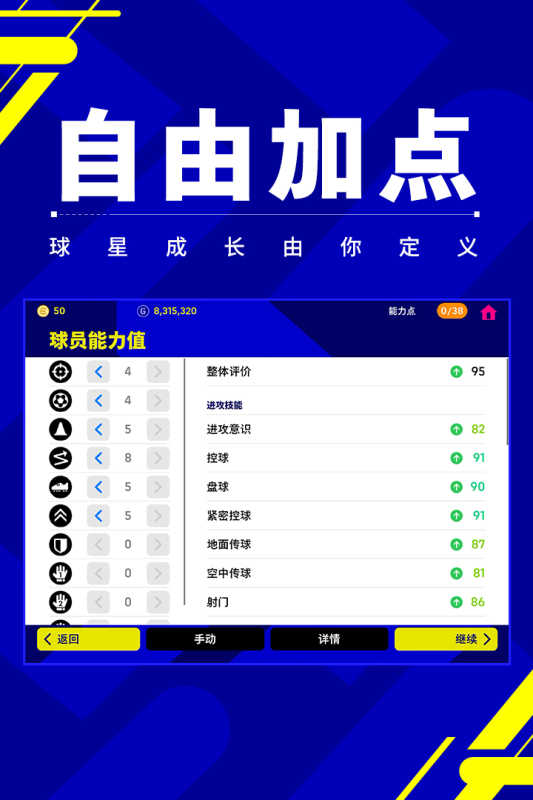 實(shí)況足球九游版
