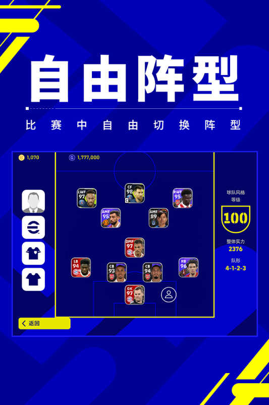 實(shí)況足球九游版