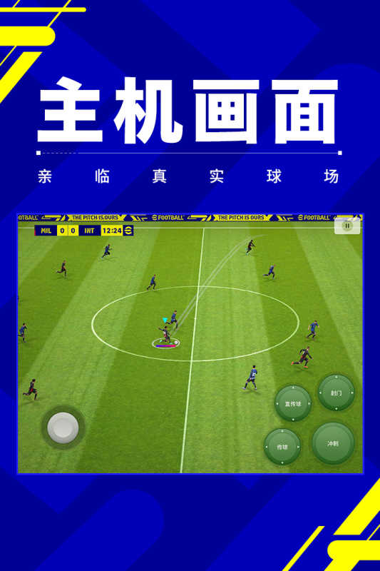 實(shí)況足球九游版
