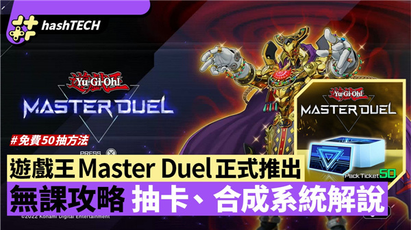 游戏王大师决斗国际服(Master Duel)