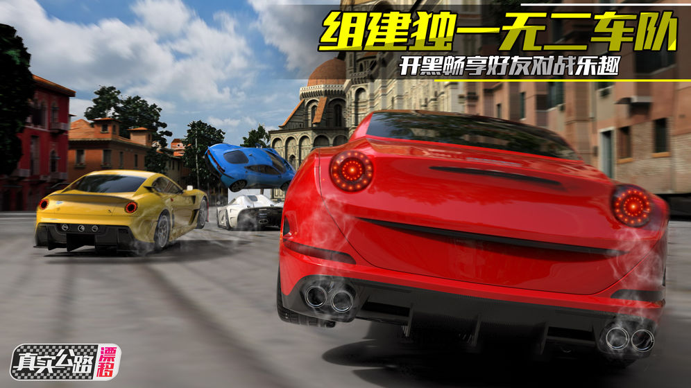 真實公路漂移
