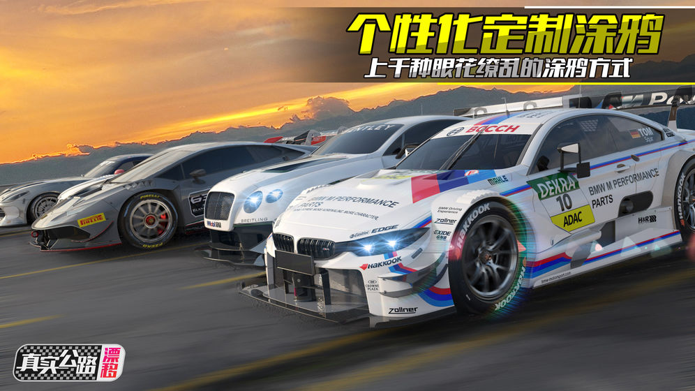 真實公路漂移