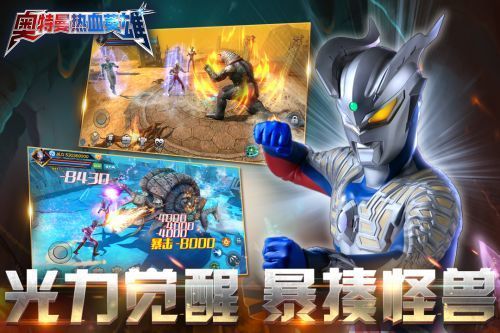 奥特曼热血英雄破解版