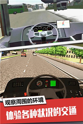大巴模拟器