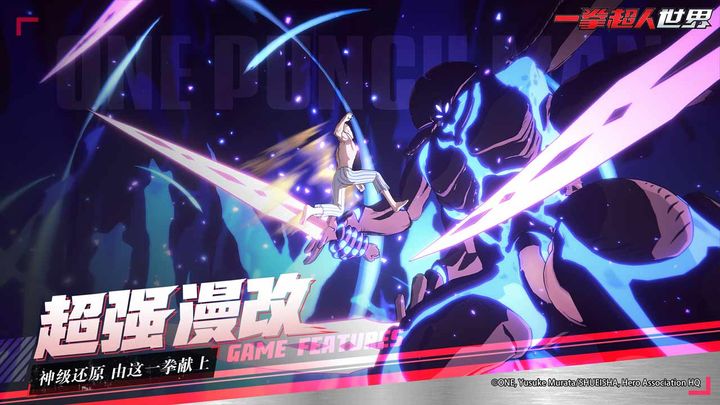一拳超人世界测试服