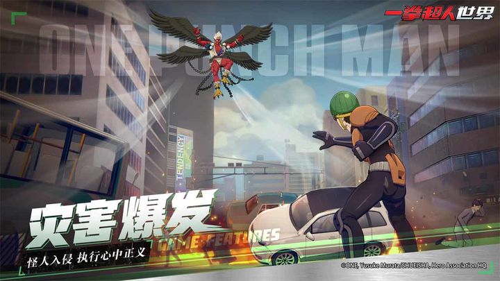 一拳超人世界测试服