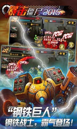 暴击僵尸2023