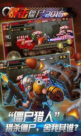 暴击僵尸2023