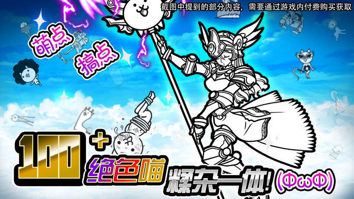 喵星人大战中文版(The Battle Cats)