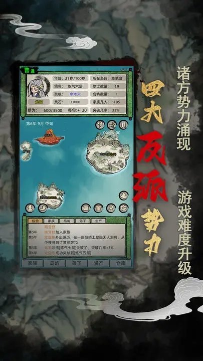 修仙家族模拟器折相思