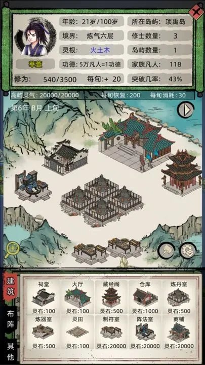 修仙家族模拟器折相思