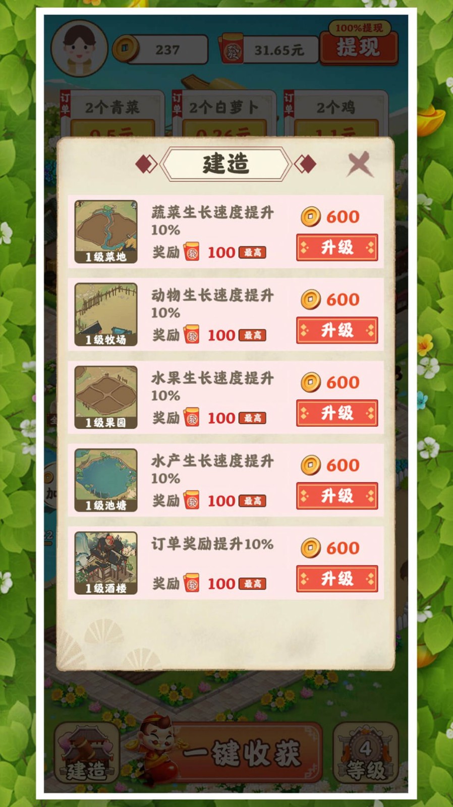 花园小农场