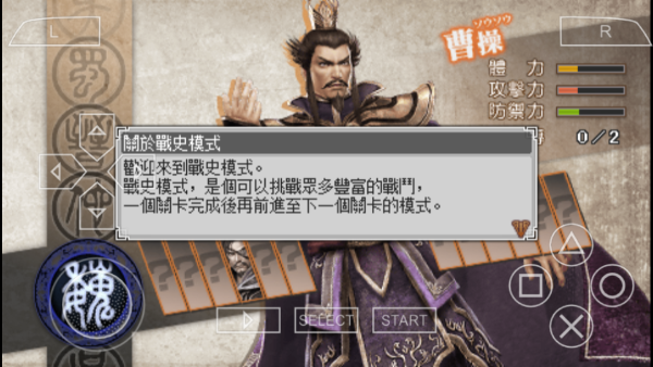 三国无双6