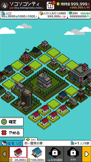 放置都市(放置シティ)