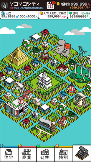 放置都市(放置シティ)