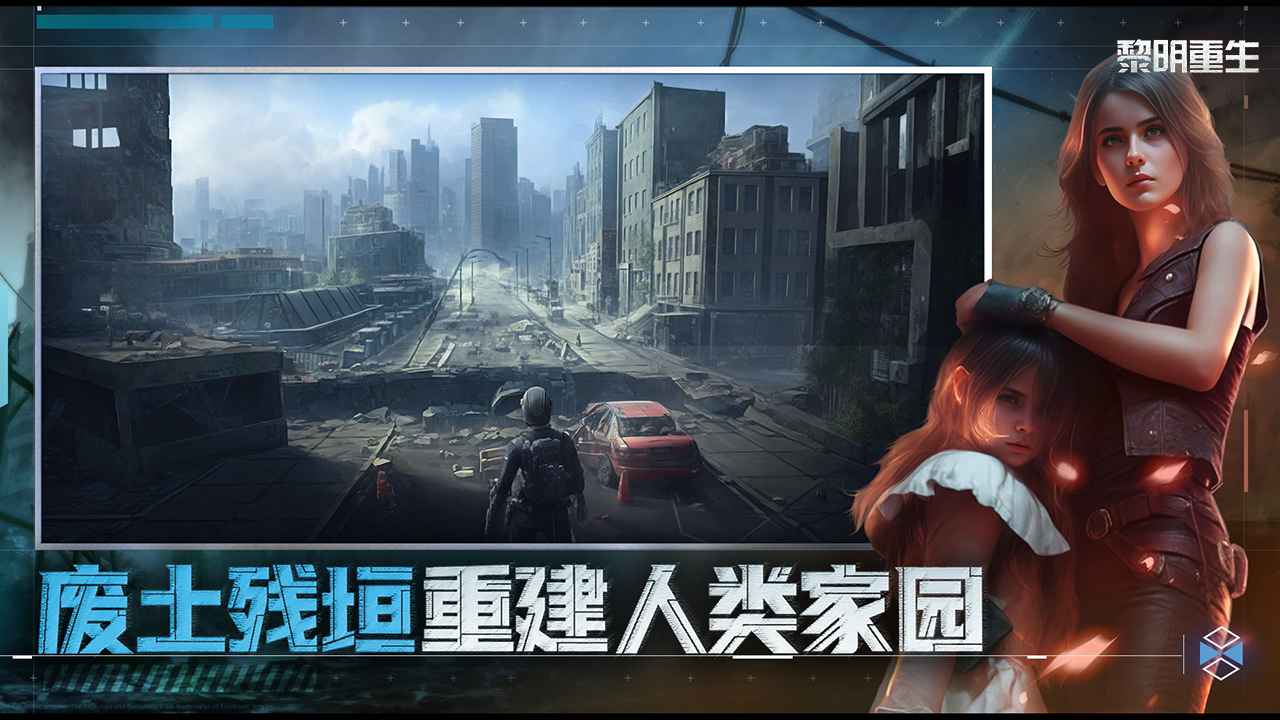 黎明重生國際服