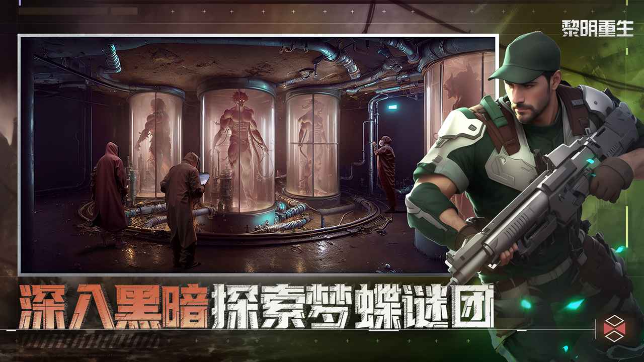 黎明重生國際服