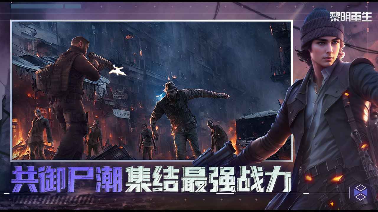 黎明重生國際服