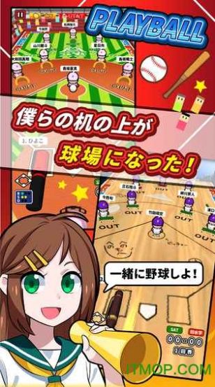 桌面棒球競技(機(jī)で野球)