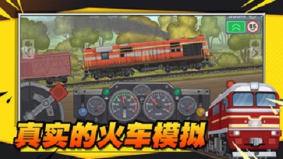 火车遨游世界