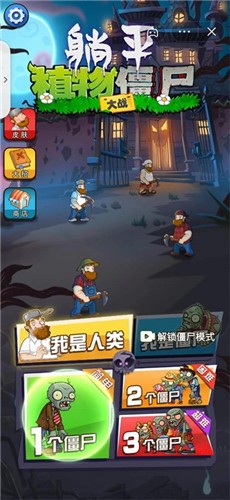 躺平植物战僵尸免广告