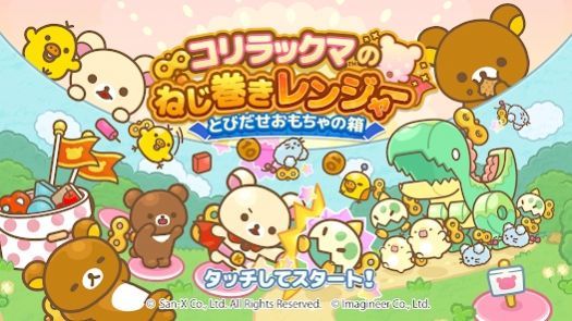 小白熊的发条部队(RilakkumaTD)