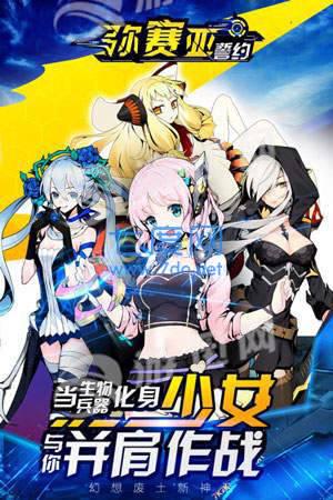 彌賽亞誓約測試服