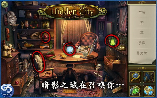 神秘之城最新版(Hidden City)