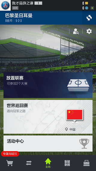 FIFA Online4亞運會版
