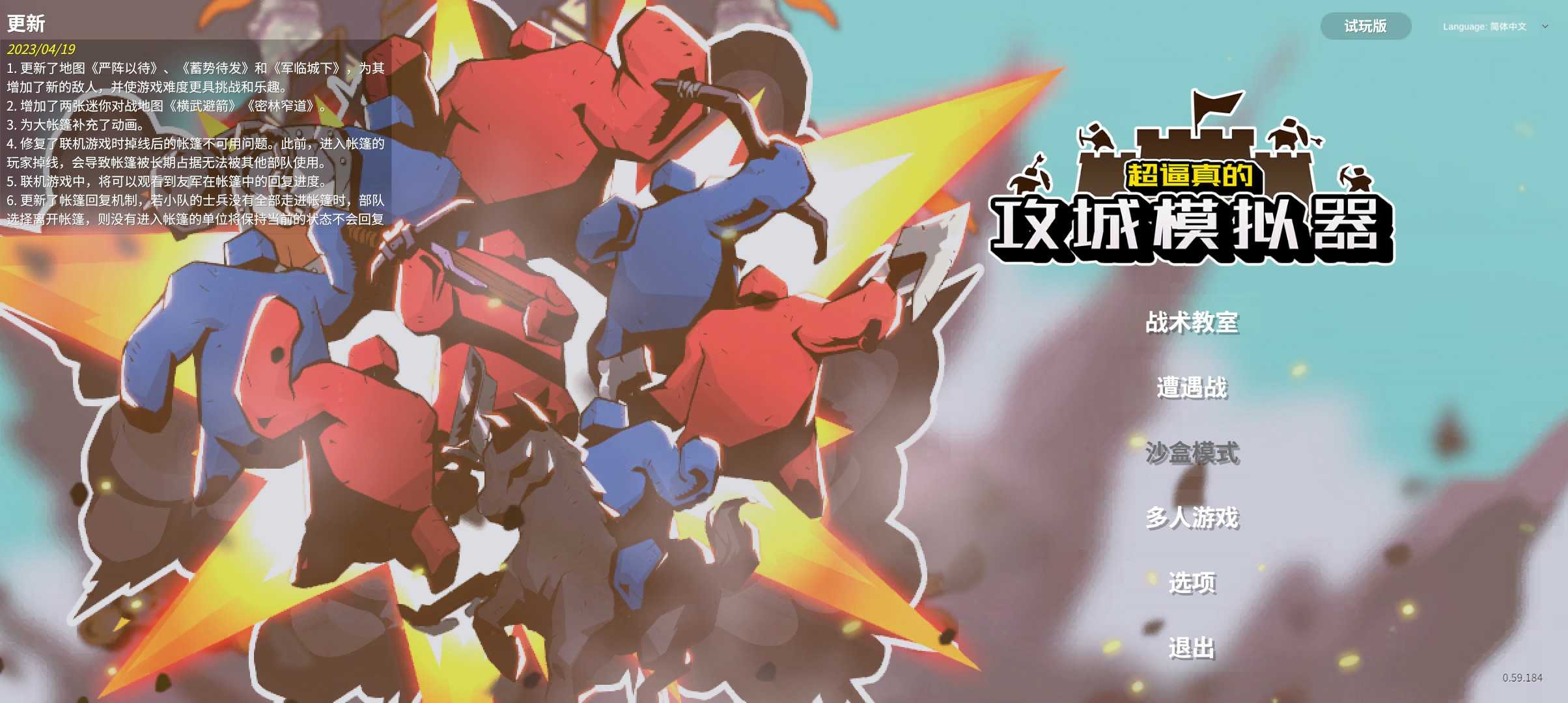 超真实攻城模拟器(SWS)