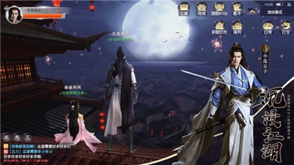 逆水寒手游