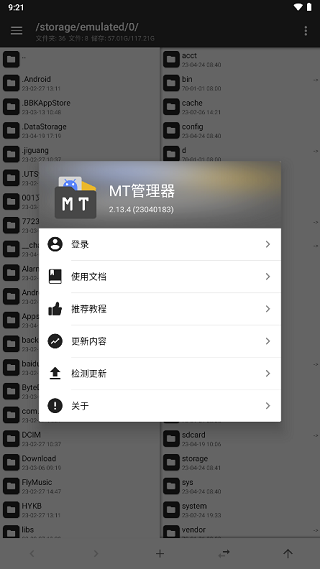 mt管理器2023