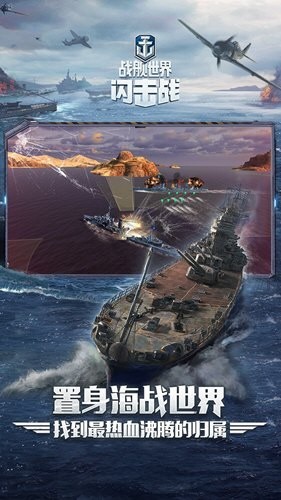 战舰世界闪击战最新版