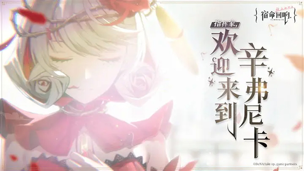 宿命回响台服(takt op.)