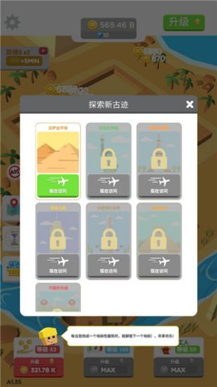 IdleLandmark Tycoon(小小建筑工)