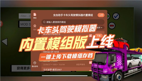 卡车头驾驶模拟器(PBS2)