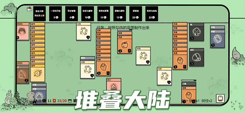 堆叠大陆内置功能菜单