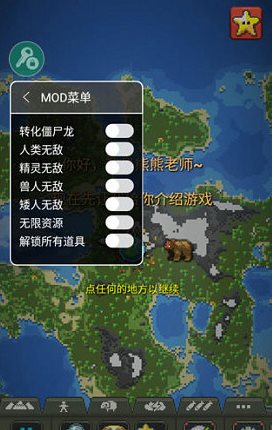 世界盒子修仙版与科技版mod破解版