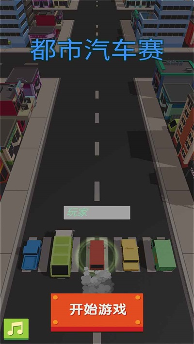 都市汽車賽