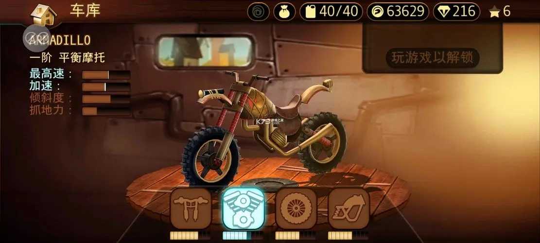 特技摩托前線全車輛解鎖版