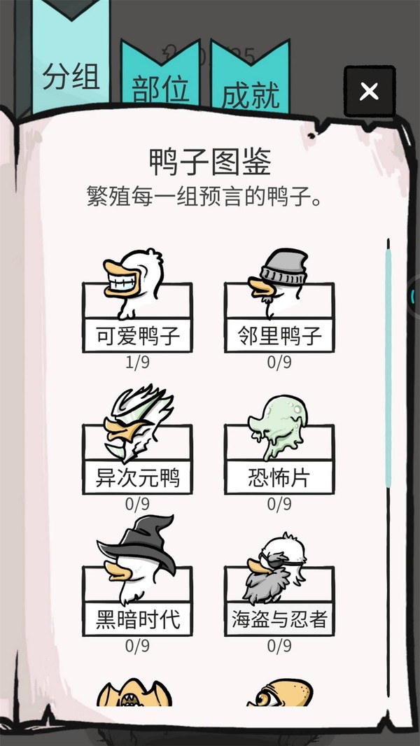 鸭子模拟器(Clusterduck)