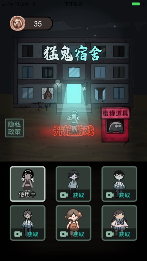猛鬼宿舍加强最新版