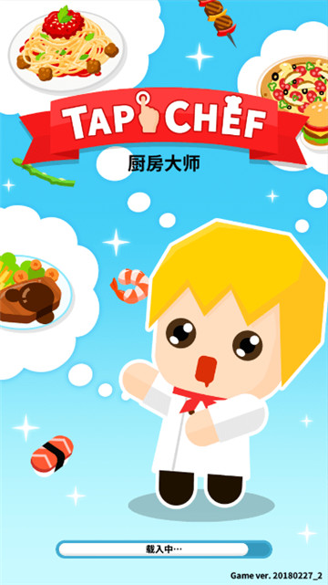 绝妙的美食(Tap Chef)